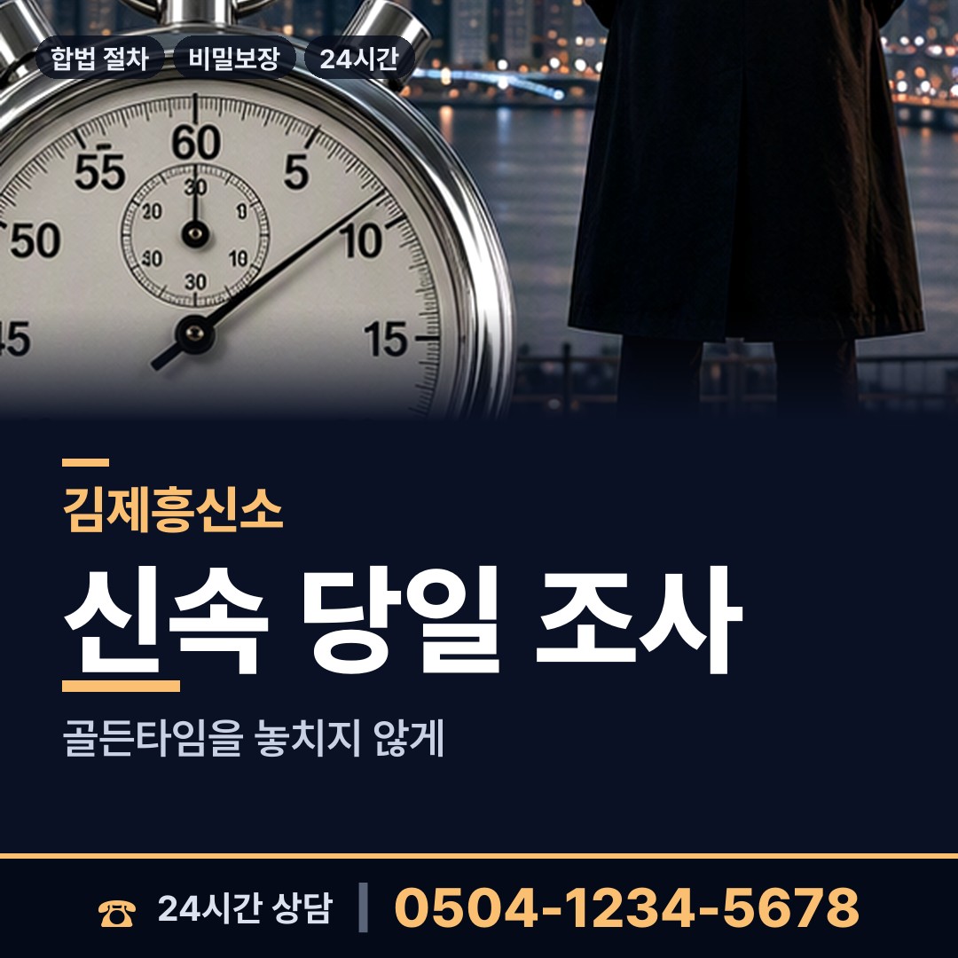 김제 금구면 평판확인 상담 안내