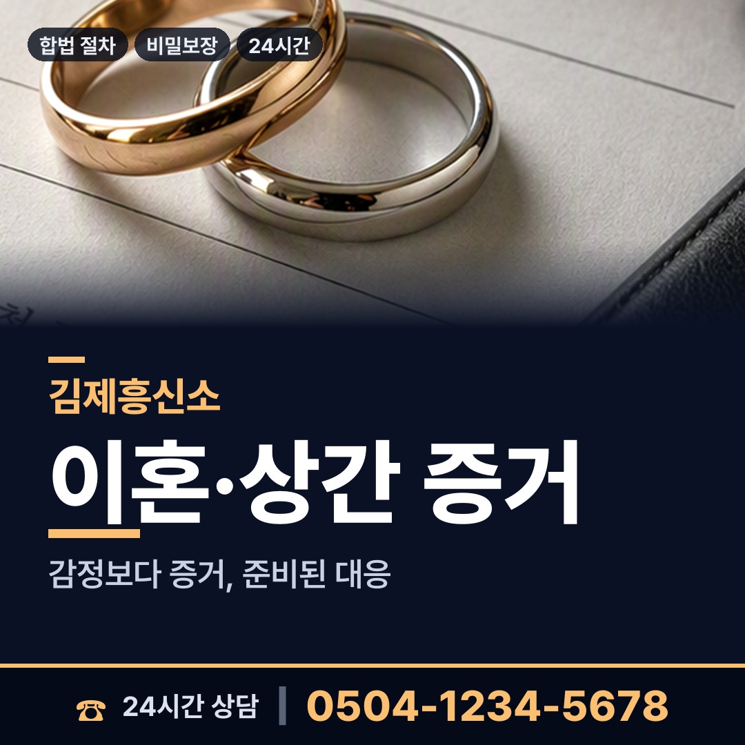 김제 금구면 남편외도흥신소 상담 안내