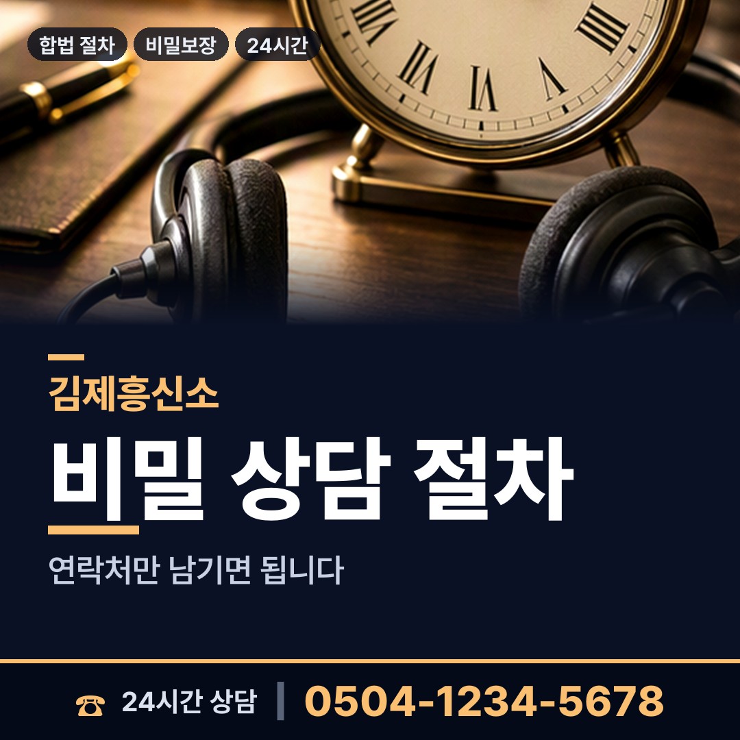김제 금구면 흥신소 상담 안내